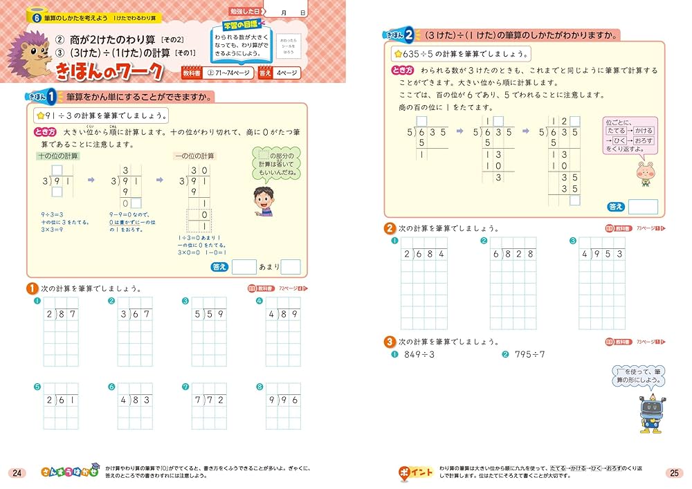 小学教科書ワーク 算数 4年 学校図書版 | 文理編集部 |本 | 通販